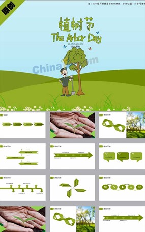 快乐植树节ppt模板